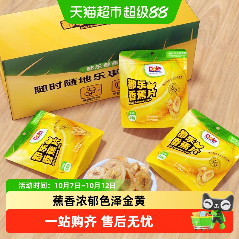 DOLE都乐香蕉片菲律宾休闲零食特产薄片水果干蜜饯儿童小零食
