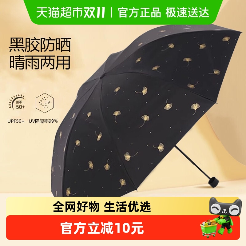 天堂伞黑胶防晒伞防紫外线UPF50+遮阳伞超轻时尚晴雨两用伞男女士