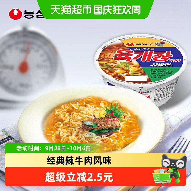 农心韩国进口小碗面辣牛肉辛拉面速食夜宵泡面免煮拉面方便面86g