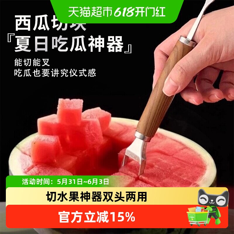 沃德百惠304不锈钢双头西瓜切刀叉子水果叉挖球勺取肉器切块神器