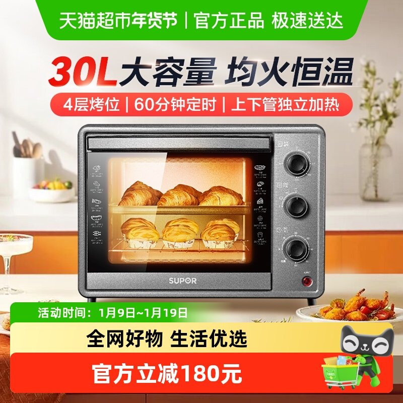 苏泊尔电烤箱多功能上下管统一控温台式烘焙烧烤家用匀火恒温
