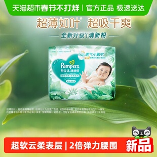【超薄如叶】帮宝适新升级清新帮纸尿裤NB-4XL超吸干爽尿不湿尿布