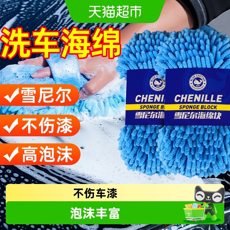 蓝帅洗车海绵块大手套专用不伤车漆毛巾雪尼尔泡沫棉刷汽车用擦车