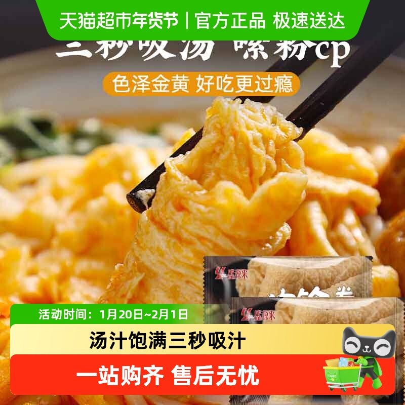 盛源来响铃卷豆皮卷油炸腐竹豆腐米线炸关东煮火锅螺蛳粉豆制品干,粮油调味/速食/干货/烘焙,豆腐皮/腐竹/豆制品干货,淘宝优惠券,粉丝福利购,淘宝优惠卷