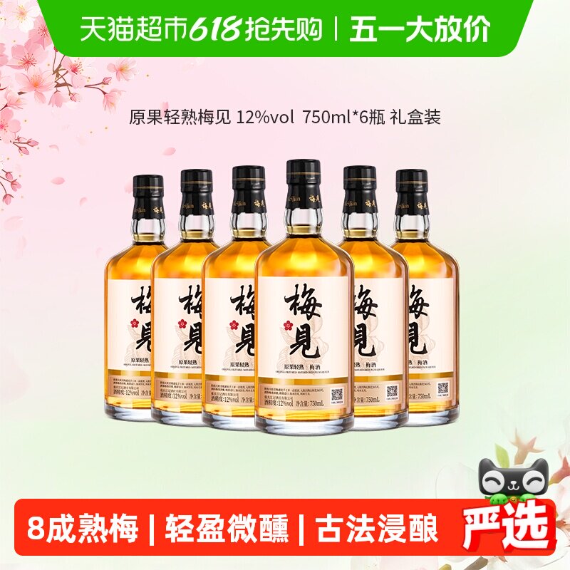 【口感升级】梅见青梅酒梅子酒12度750ml*6瓶白梅见果酒低度酒