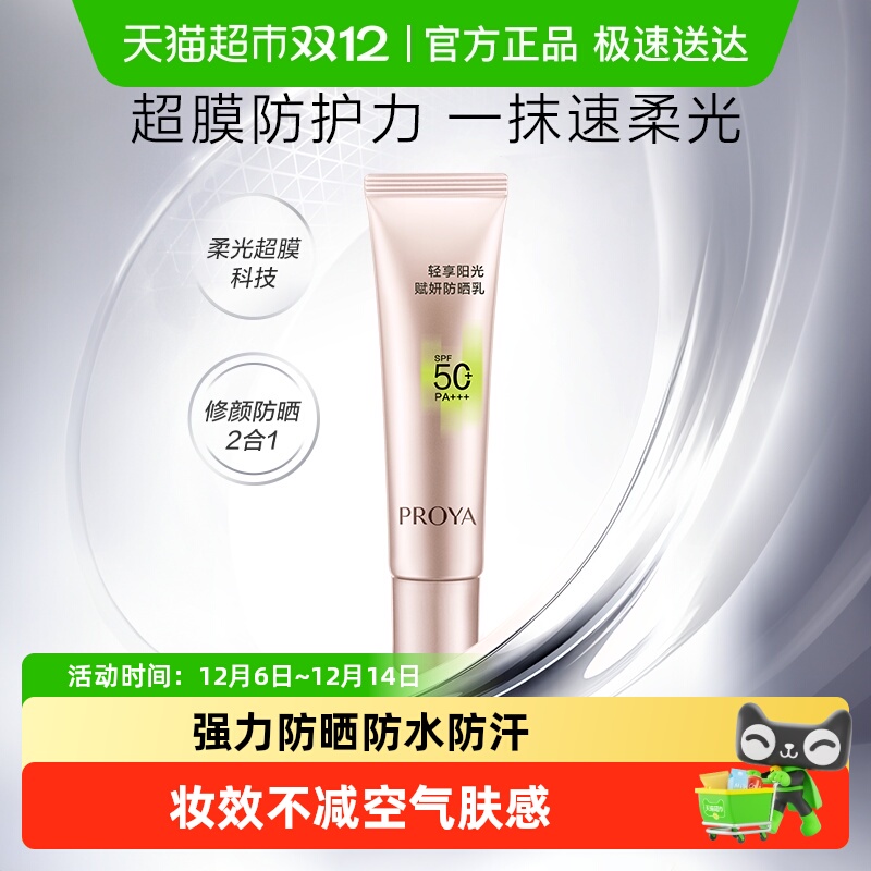 珀莱雅润色防晒乳5ml早八通勤