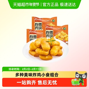 春雪食品原味鸡块空气炸锅半成品食材炸鸡油炸小吃鸡柳鸡米花鸡块