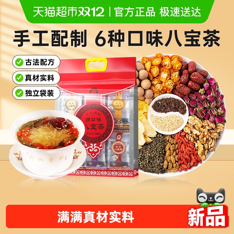 宁安堡宁夏多口味八宝茶