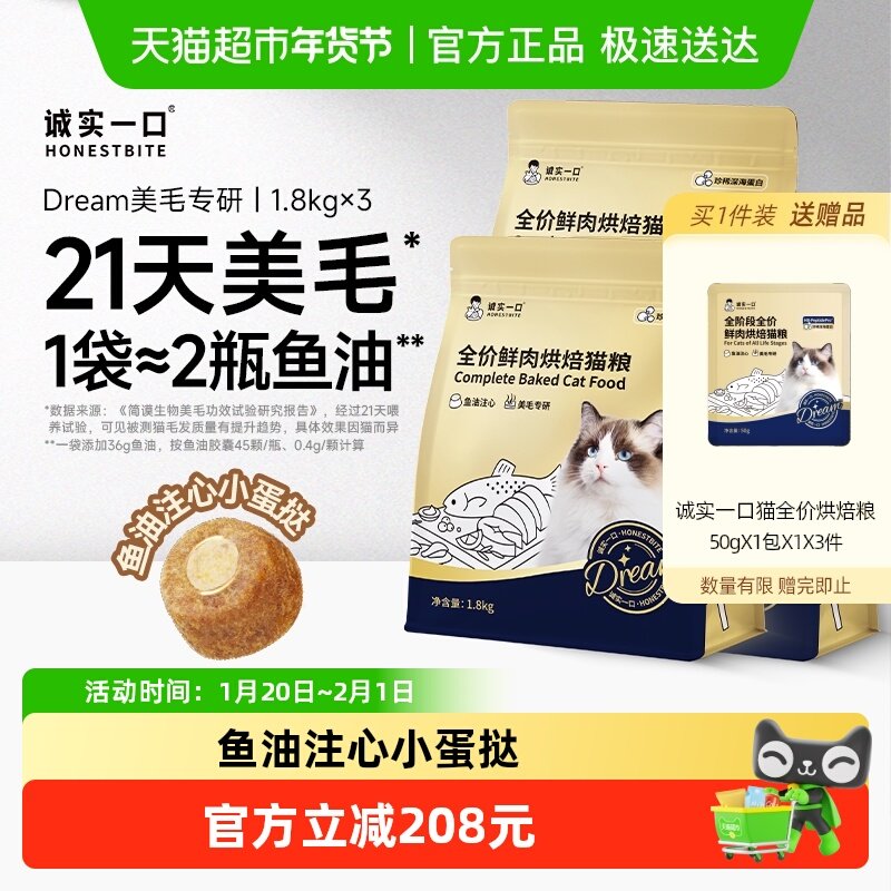 诚实一口奇迹小金袋美毛亮毛专研全鲜肉鸡肉烘焙猫,宠物/宠物食品及用品,猫全价风干/烘焙粮,淘宝优惠券,粉丝福利购,淘宝优惠卷