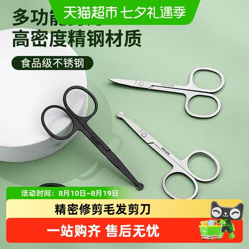 乐缔一剪多用修眉剪刀不伤皮肤