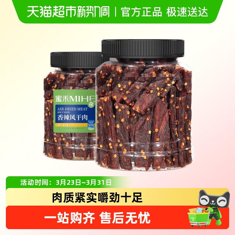 蜜禾风干猪肉干手撕猪肉脯肉条高蛋健身减低白卡脂即食肉类小零食
