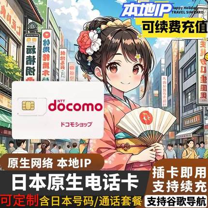日本电话卡手机流量上网卡5/7/8/10/15天可选30GB东京旅游sim卡