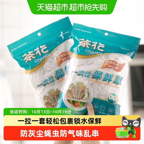 茶花家用密封保鲜罩食品级加厚