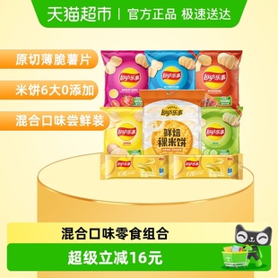 乐事爆款 混合口味275gx1组露营零食送礼美食速食 薯片米饼组合装