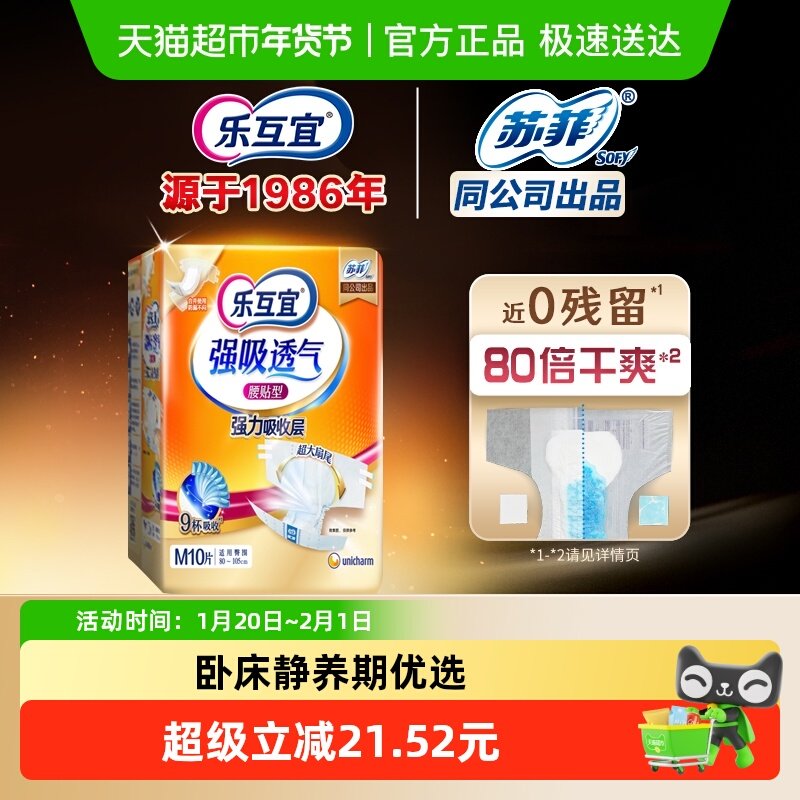 乐互宜腰贴成人纸尿裤粘贴式尿不湿老人用产妇隔尿通用M码,洗护清洁剂/卫生巾/纸/香薰,成年人纸尿裤,淘宝优惠券,粉丝福利购,淘宝优惠卷