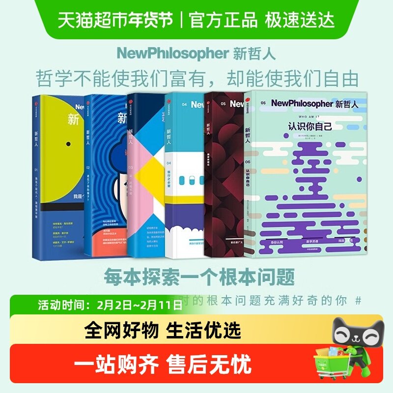 新哲人杂志123456我爱故我在认识你自己刘擎冯仑推荐轻哲学书MOOK