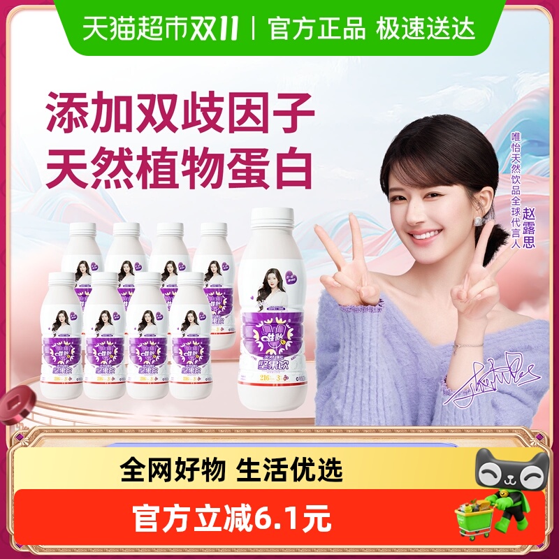 唯怡植物蛋白饮料280ml×8瓶