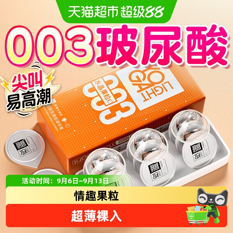 羽感水晶果粒高潮避孕套男用大颗粒变态刺激玻尿酸超薄安全套正品