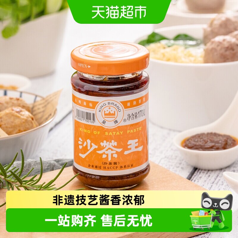 皇牌沙茶王正宗沙茶酱商用非遗技艺火锅蘸料拌面潮汕特产30年品牌 - 实物图