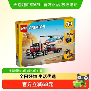 乐高直升机平板运输车31146儿童拼插积木玩具