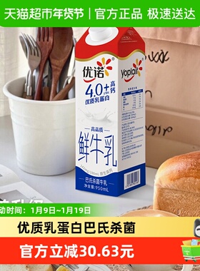 【下拉详情页享优惠】yoplait优诺低温鲜牛奶4.0+高钙乳蛋白950ml