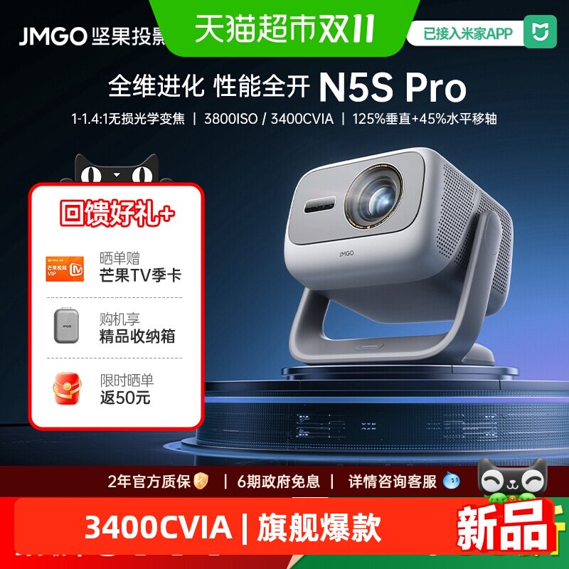 【全能旗舰】坚果N5S Pro 至臻版4K激光投影仪机一体客厅超高清