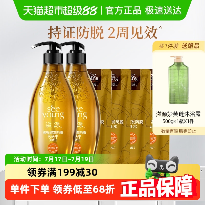 滋源生姜防脱育发套装固发洗发水