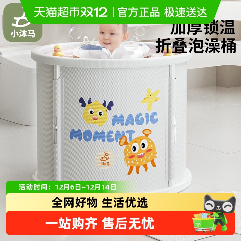 小沐马婴儿游泳桶泡澡桶可折叠
