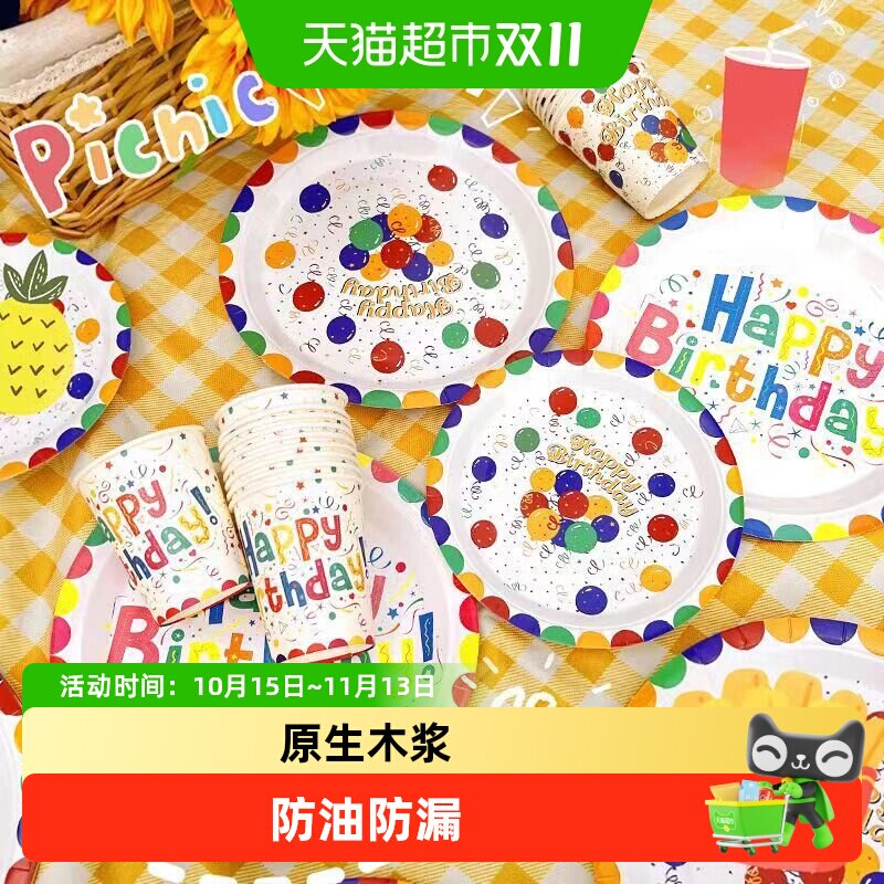 一次性餐具生日派对聚会彩色气球纸杯纸盘餐桌布套装用品