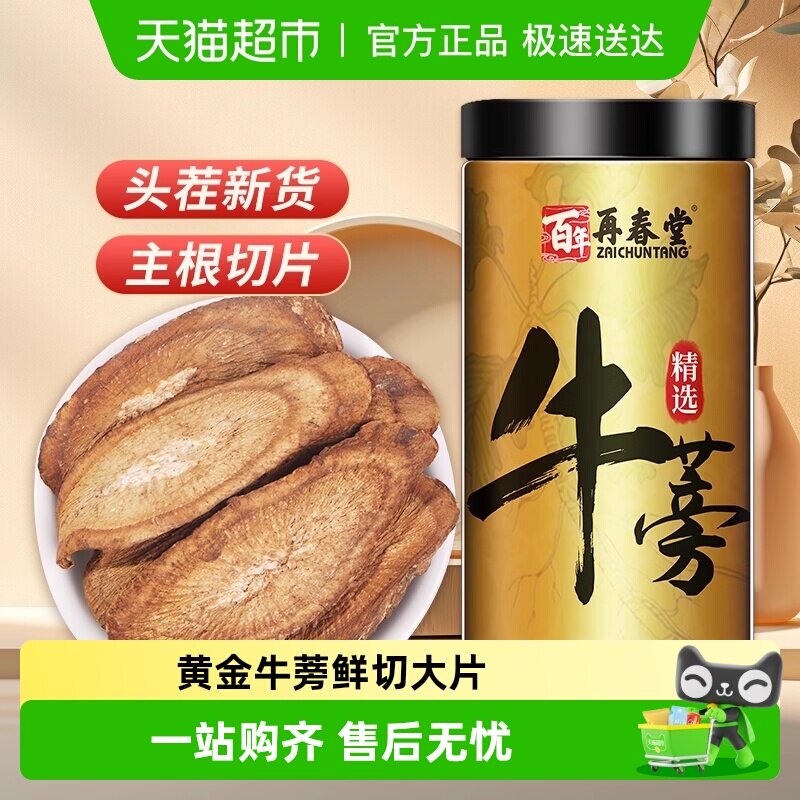 再春堂牛蒡茶牛蒡根新鲜牛旁磅膀茶特黄金牛蒡茶级正品250g
