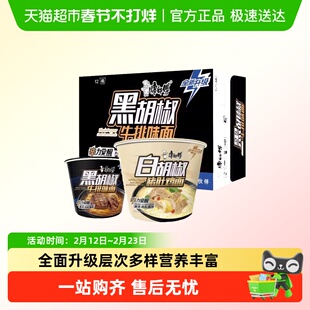 【新品上市】康师傅黑胡椒牛排味面白胡椒猪肚鸡面桶装泡面方便面