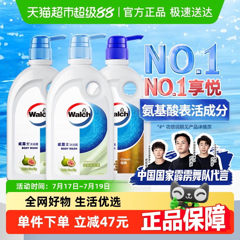 【下拉享优惠】威露士沐浴露白茶无花果500ml*2+经典500ml沐浴乳