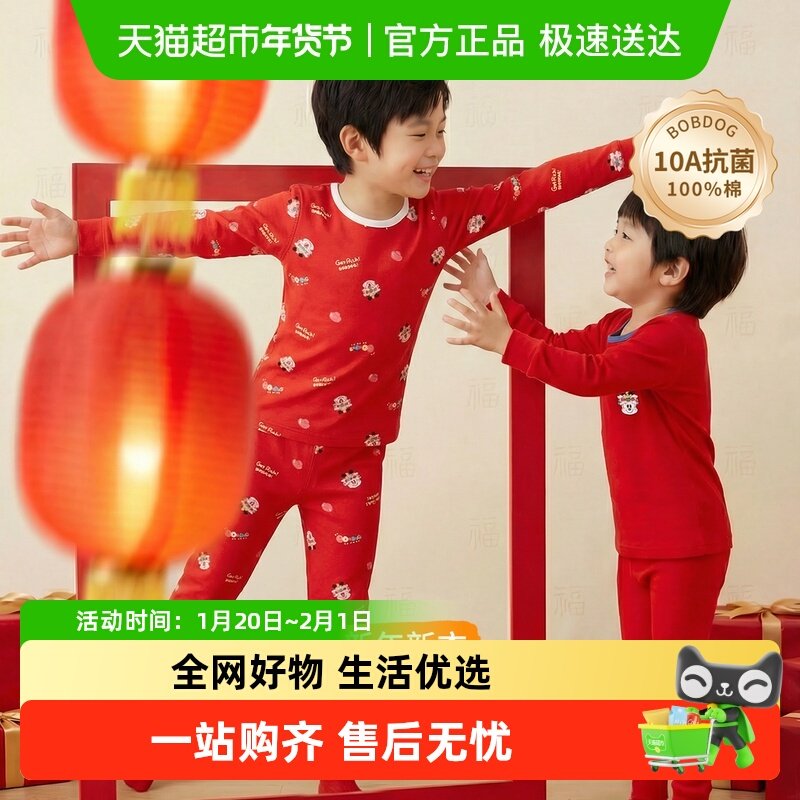 巴布豆儿童本命年保暖衣内衣冬季男童马年红色秋衣秋裤家居服套装,童装/婴儿装/亲子装,家居服套装,淘宝优惠券,粉丝福利购,淘宝优惠卷