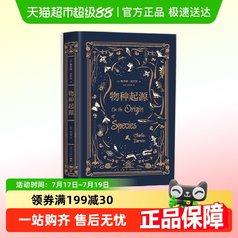 物种起源达尔文