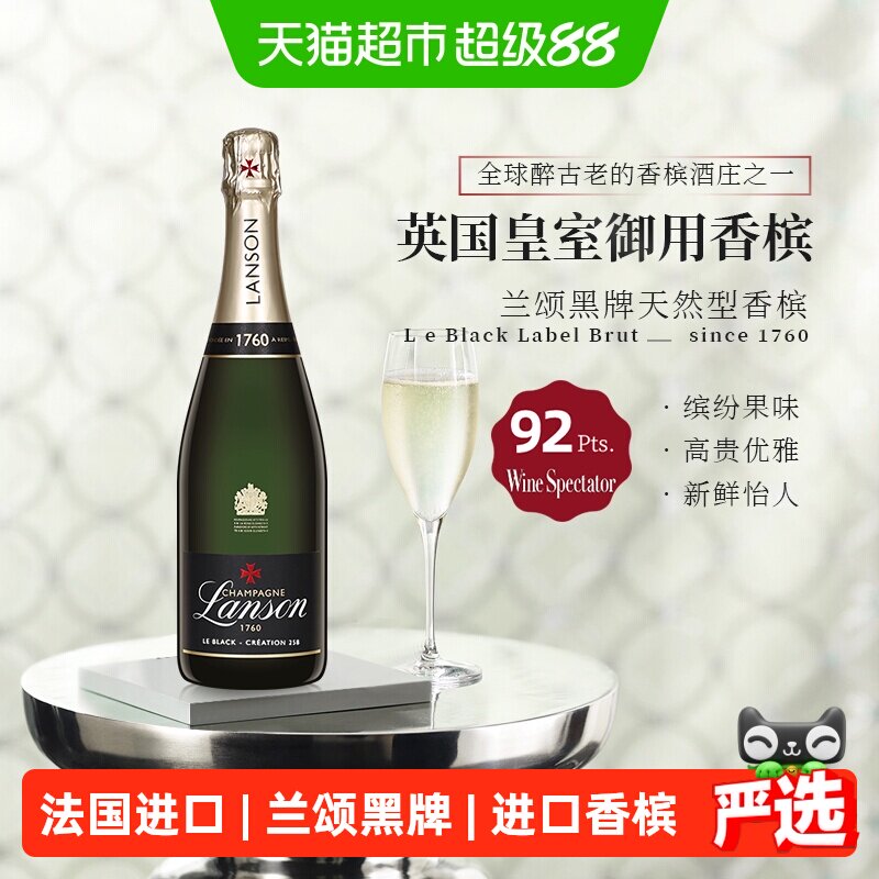 法国进口英国皇室御用香槟Lanson兰颂黑牌天然型起泡酒葡萄酒
