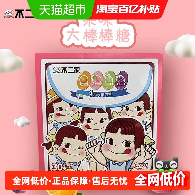 不二家果味大棒棒糖水果糖儿童糖果零食喜糖,零食/坚果/特产,传统糖果,淘宝优惠券,粉丝福利购,淘宝优惠卷