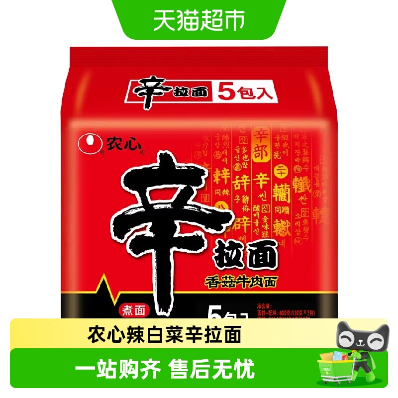 韩国农心辛拉面辣白菜拉面韩式酸甜辣凉拌面方便面泡面泡菜面