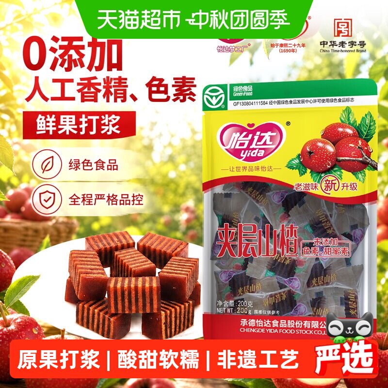 怡达VC夹层山楂糕非遗工艺酸甜软糯精选鲜果打浆自然风味开胃解馋