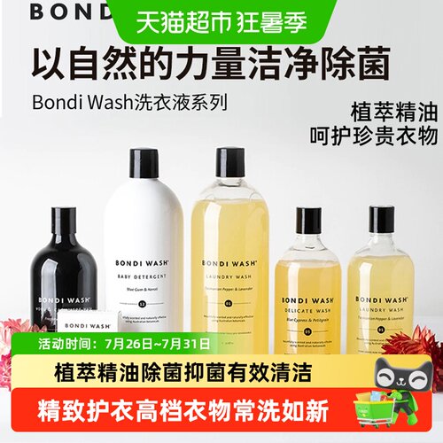 Bondiwash香氛洗衣液无荧光剂