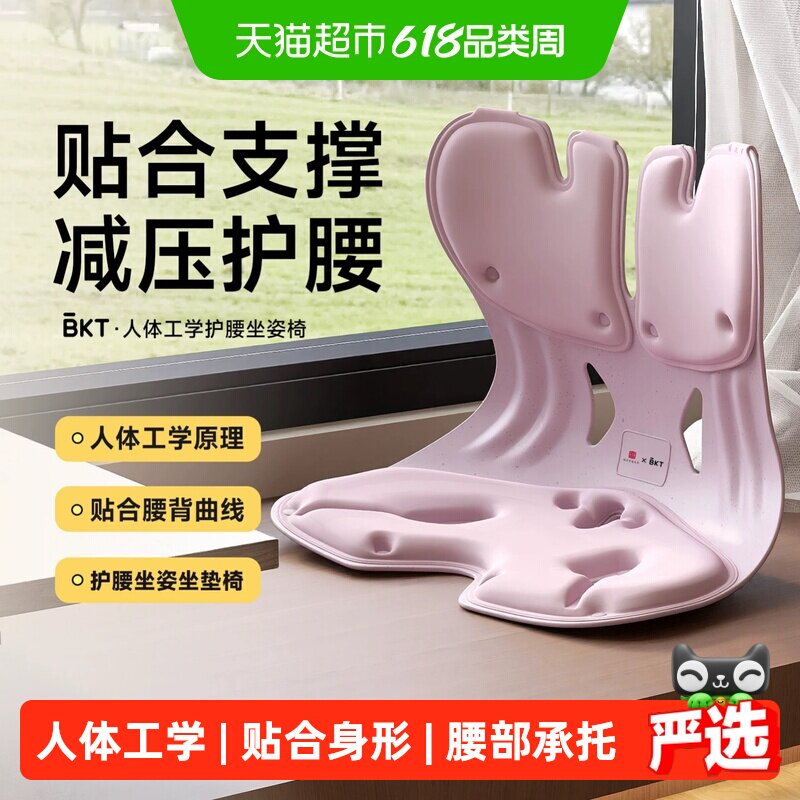 BKT护腰坐垫座椅靠背人体工学腰靠工位久坐神办公器腰部支撑靠垫