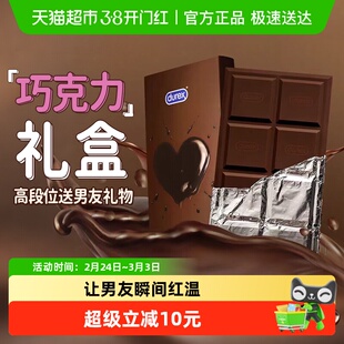 【杜蕾斯巧克力礼盒】情人节送男友闺蜜朋友生日礼物 避孕套礼盒