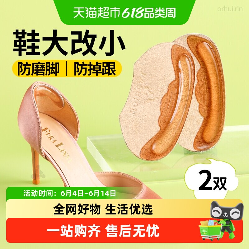 高跟鞋专用女士后跟贴防掉跟神器防磨脚贴鞋大改小防滑半码垫单鞋