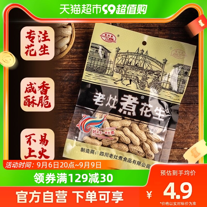 老灶煮花生水煮花生100g带壳咸干五香零食小吃下酒菜怎么样,好用不?