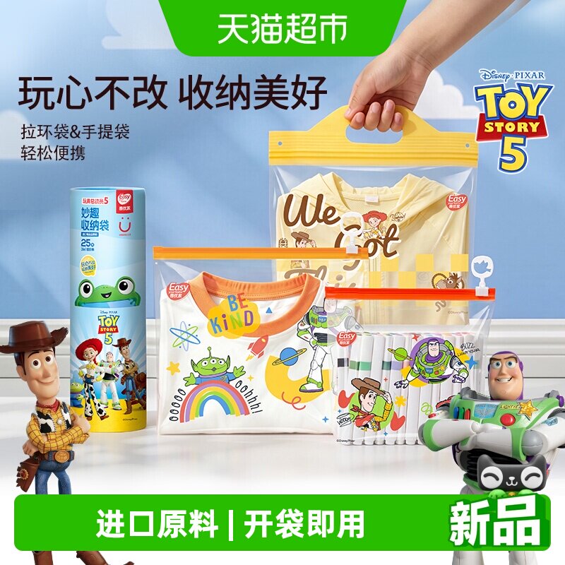 玩具总动员幼儿园衣物收纳袋分装图片