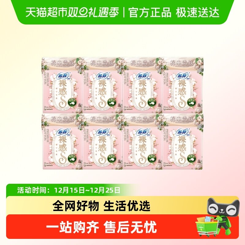 苏菲裸感日用250mm8包卫生巾