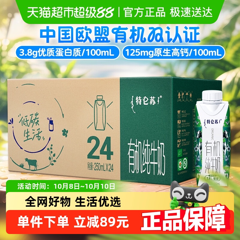特仑苏有机纯牛奶250ml×24盒