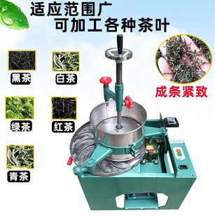 揉小型家用茶叶机全自动红茶茶不锈钢揉捻机加工机绿茶机械电动