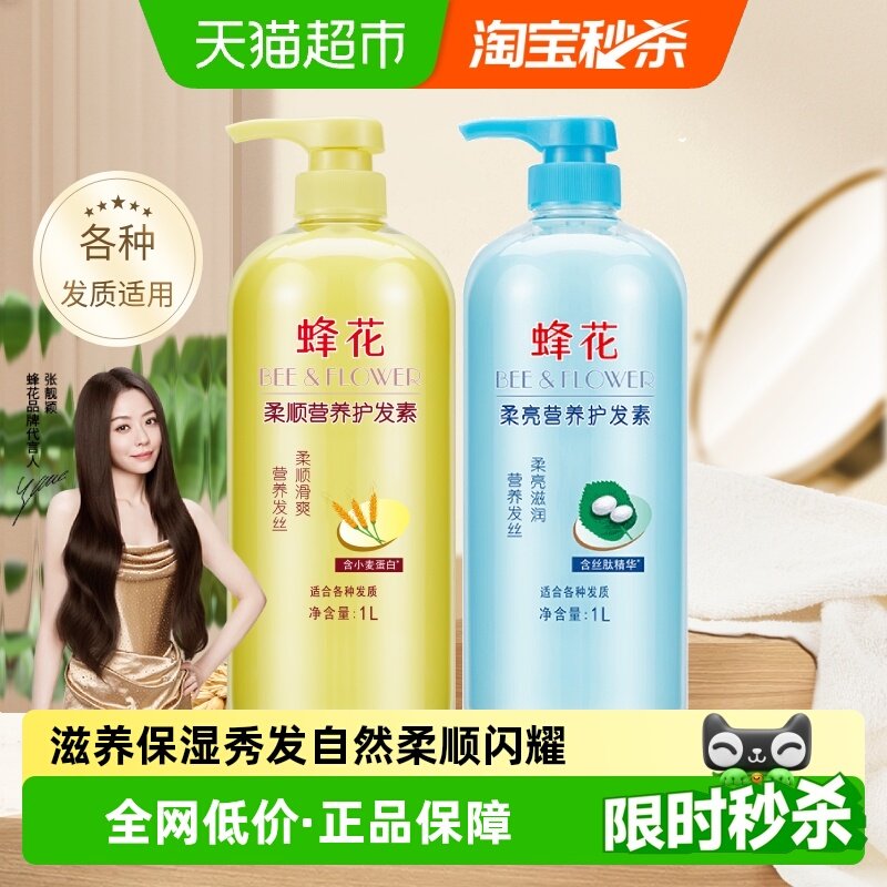 蜂花护发素套装营养小麦蛋白补水柔顺滑改善毛躁修护干枯旗舰正品
