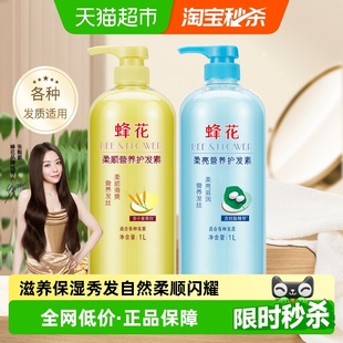 蜂花护发素套装 营养小麦蛋白补水柔顺滑改善毛躁修护干枯旗舰正品