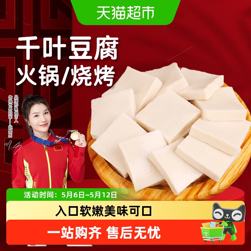 顺丰上门速厨甄选千叶豆腐Q弹嫩豆腐家庭小炒关东煮凉拌菜火锅